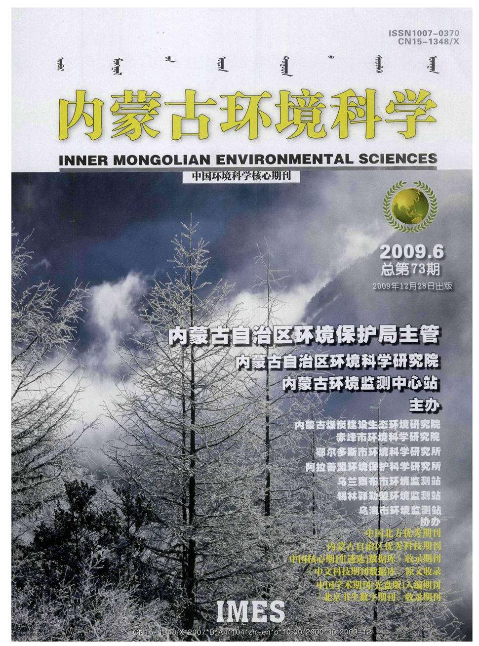 内蒙古环境科学杂志