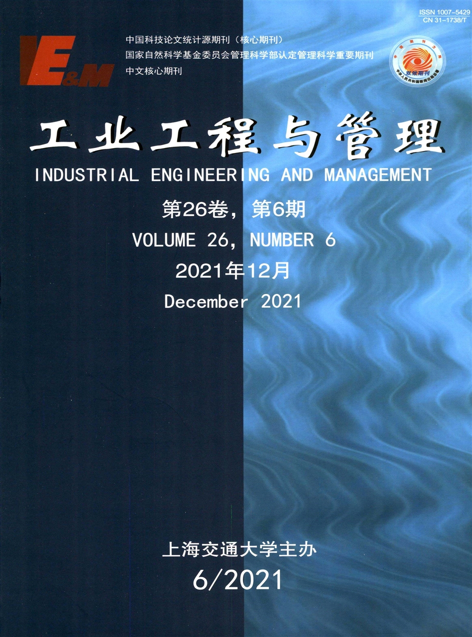工业工程与管理杂志