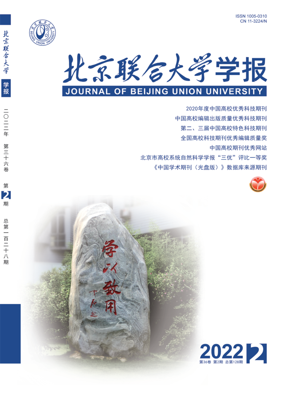 北京联合大学学报·人文社会科学版杂志
