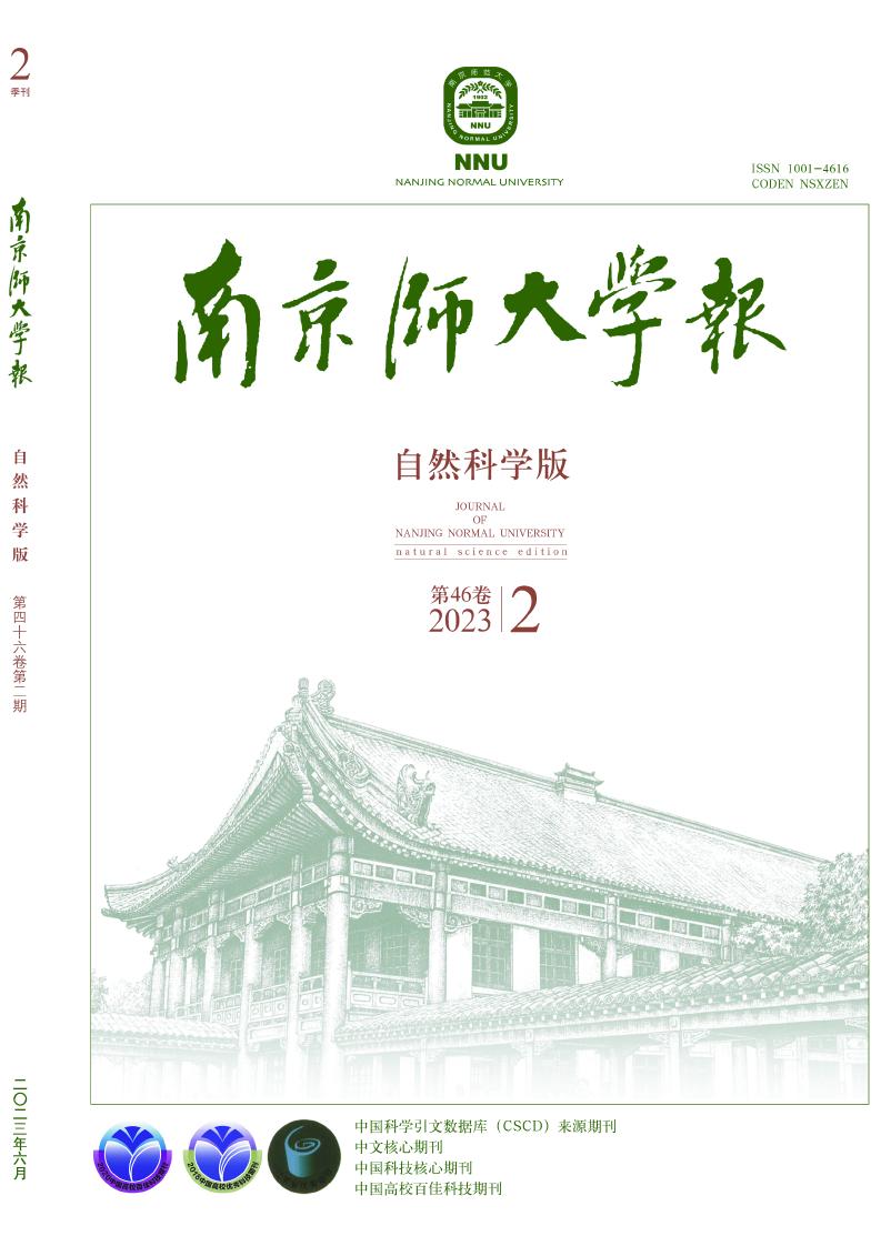 南京师大学报·自然科学版杂志
