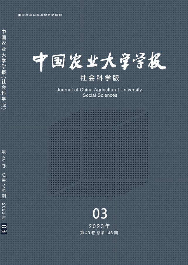 中国农业大学学报·社会科学版杂志