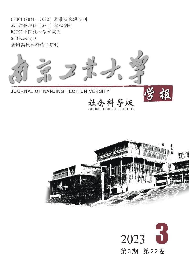 南京工业大学学报·社会科学版杂志