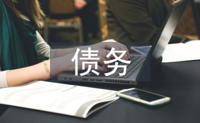 债务管理论文