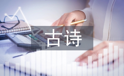 关于大自然的古诗