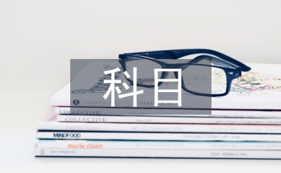 驾驶员科目一考试