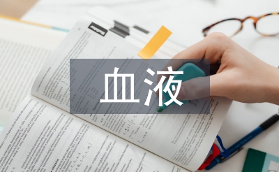 血液的化学元素