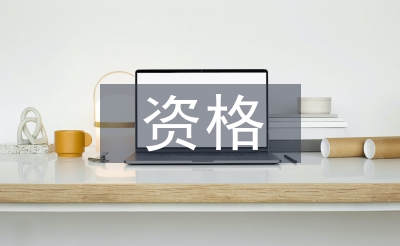 法人代表资格证明书