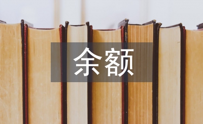 余额宝风险分析