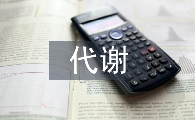 代谢中心护理工作计划