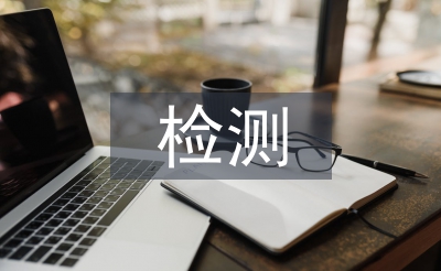 建筑工程中建筑材料检测的作用