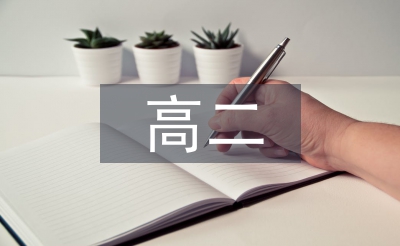 高二英语教师工作总结