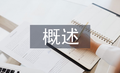 工程项目招投标概述