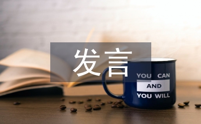 党员三述发言材料