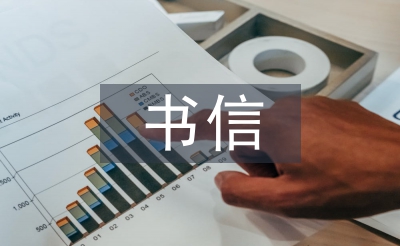 书信文化与艺术设计的关系探析