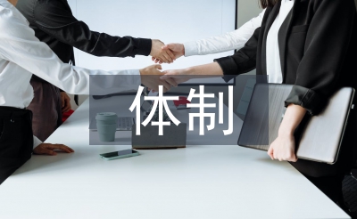 地方金融监管体制