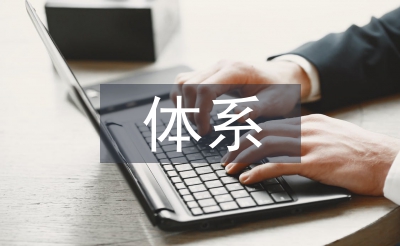 音乐教育新体系