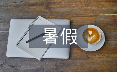 辅导班暑假教学总结