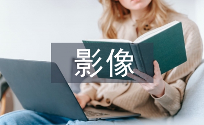 全息影像技术论文