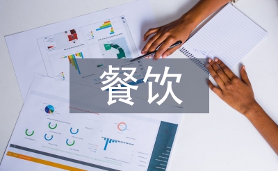 餐饮区域督导工作计划