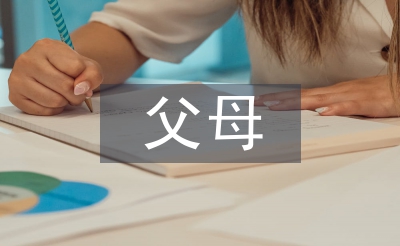 关于父母爱的名言