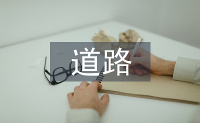 道路桥梁工程防水路基面施工探析