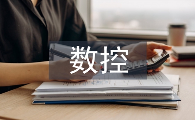 浅谈数控加工技术教学