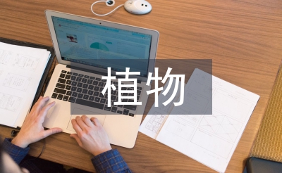 园林绿化中植物造景的应用