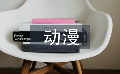 动漫文化与茶文化融合发展探析