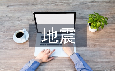 地震捐款倡议书