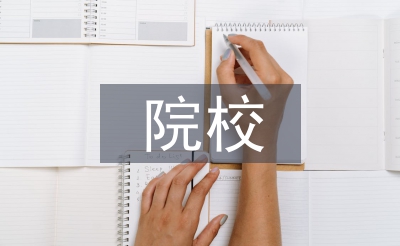 院校体育课程教学研究