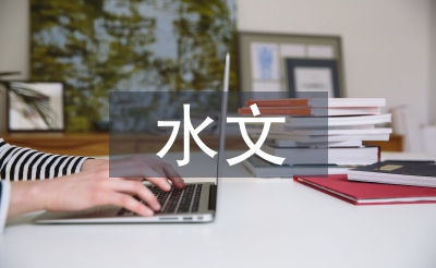 水文勘测中信息技术的应用