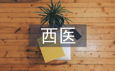 西医学论文