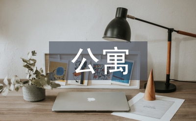 公寓部个人工作计划