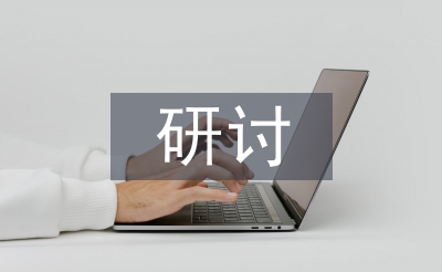 高速公路施工项目成本管理研讨