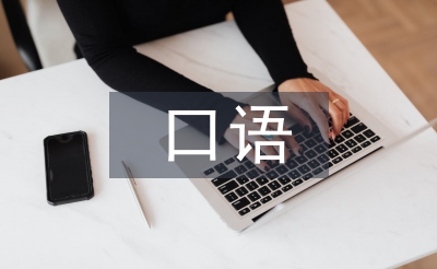 口语训练论文