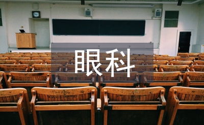 眼科护士个人工作计划