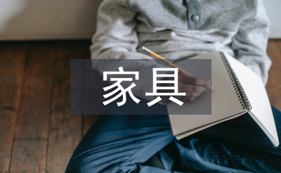 家具工厂考察报告