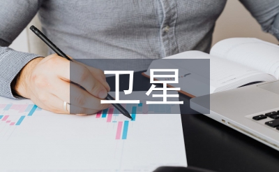 浅谈卫星通信技术