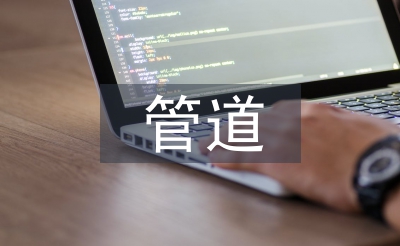 非开挖管道施工在水利工程中的应用