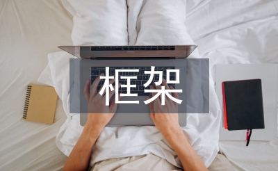 建筑工程中框架剪力墙结构施工技术研讨