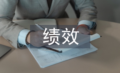 绩效工资实施方案