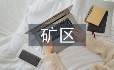 矿区地质灾害的治理