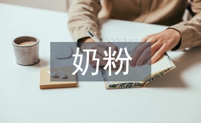 奶粉业务工作计划