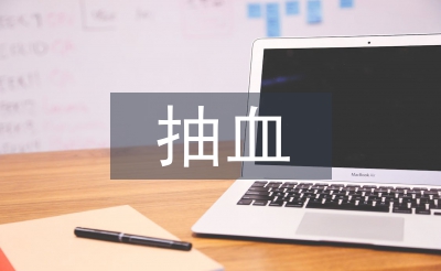 抽血室护士总结