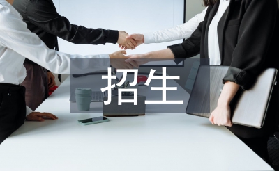 招生宣传工作计划