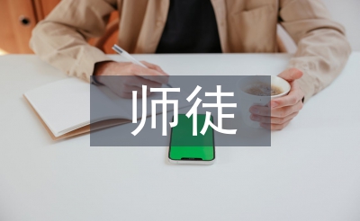 师徒帮扶徒弟工作计划