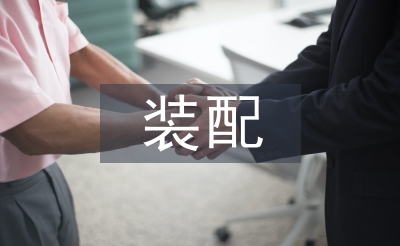 汽车制造与装配技术