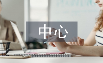 中心学校宣传工作