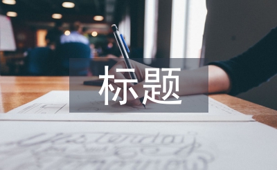 关于劳动教育的标题