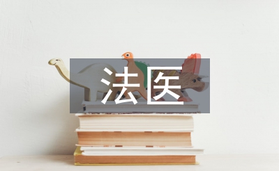 法医临床鉴定医疗纠纷成因及对策